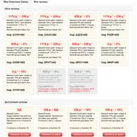 Система поощрения и лояльности клиента для OpenCart