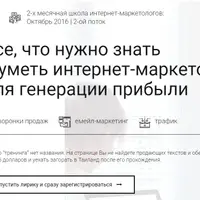 Школа интернет-маркетологов: автоматические воронки продаж