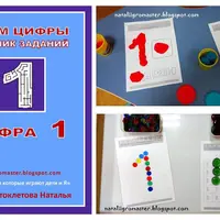 Изучаем цифры