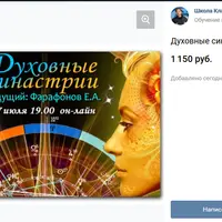 Астрология духовные синастрии