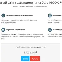 Сайт агентства недвижимости на MODX