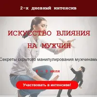 Мужчина под контролем