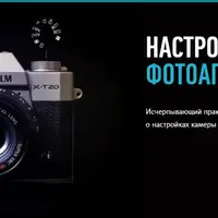 Настройки фотоаппаратов Fujifilm