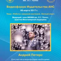 Работа с иммунной системой. Личный опыт