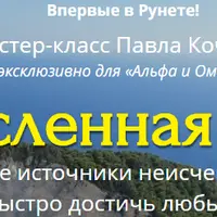 Осмысленная жизнь