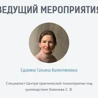 Транскрибация занятия: Как начинающему психологу начать работу с клиентами