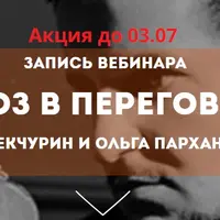 Гипноз в переговорах