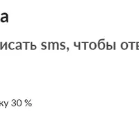 Как писать sms, чтобы ответили