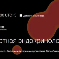 Эндокринология старения. Часть I. Инсулинорезистетность. Внешние и внутренние проявления, коррекция