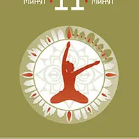 11 минут (Кундалини-йога)