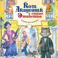 Сказки для Умнички: Сборник развивающих сказок