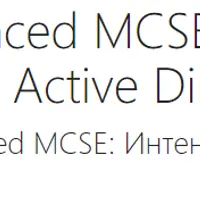 Продолжаем изучать Windows Server 2016