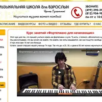 Фортепиано для начинающих