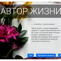 Творец своей жизни