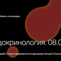 Эндокринология красоты. Часть I. Гипоксия и гиперпигментация