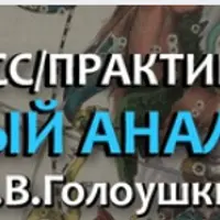 Астрология: натальный анализ