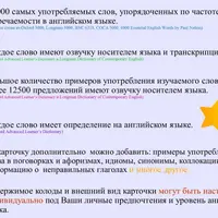 Колода Anki 14000 для изучения английского языка