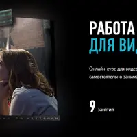 Работа со звуком для видео