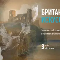 Британское искусство