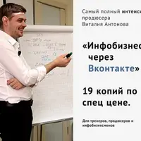 Как продавать тренинги и курсы через Вконтакте