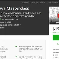 Полный курс по Java 8