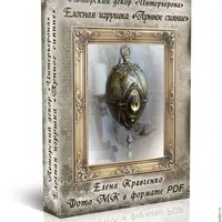 Красота и гармония в деталях - 2: Лунное сияние