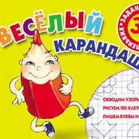 Готовим руку к письму и серия Планета знаний