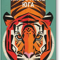 Животные Севера и Юга