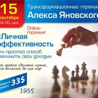 Личная эффективность или как увеличить свои доходы