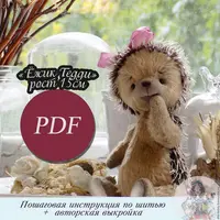 Выкройка Ежика 15 см