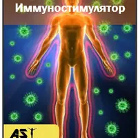 Иммуностимулятор