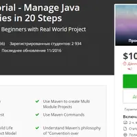 Maven инструкция: Управляй Java зависимостями за 20 шагов