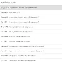 Секреты успешного прохождения собеседования