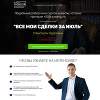 Разбор сделок Виктора Тарасова в июле