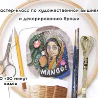 Художественная вышивка портрета и декорирование броши