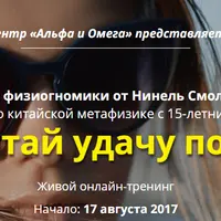 Прочитай удачу по лицу