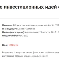 Обсуждение инвестидей от Алёнки