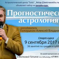 Прогностическая астрология. Блок 2. Дирекции и прогрессии