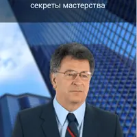 Деловые переговоры: секреты мастерства