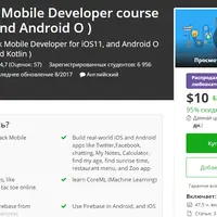 Full Stack Mobile Developer: iOS 11 и Android O