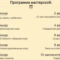 Игровая мастерская. Как маме играть с ребенком от 1.5 до 4 лет