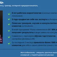 Facebook для тренеров, коучей, консультантов, экспертов