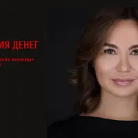 Психология денег