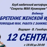 Консультирование женщин с заниженной самооценкой. Обретение женской идентичности с использованием МАК