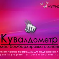 Hypnosis-25: Кувалдометр