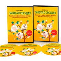 Забота о сосудах