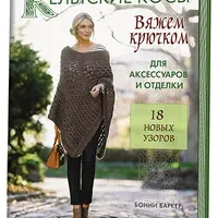 Кельтские косы. Вяжем крючком