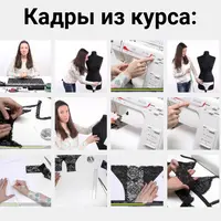 Мини-курс по пошиву нижнего белья