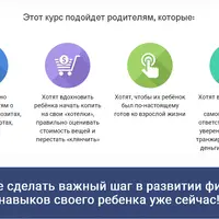 Финансовая грамотность для детей