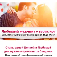 Любимый мужчина у твоих ног